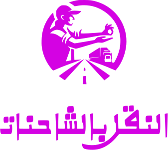 تصميم شعار النقل بالشاحنات