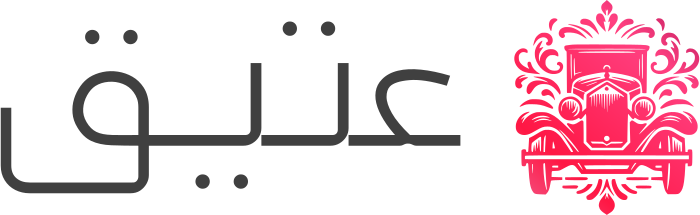 تصميم شعار عتيق