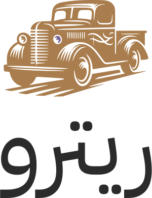 تصميم شعار ريترو