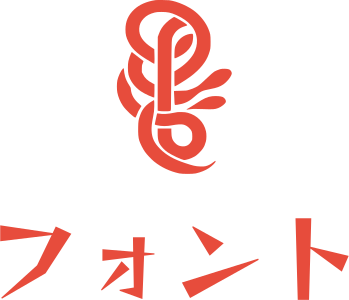 フォント ロゴデザイン