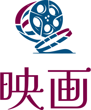 映画 ロゴデザイン