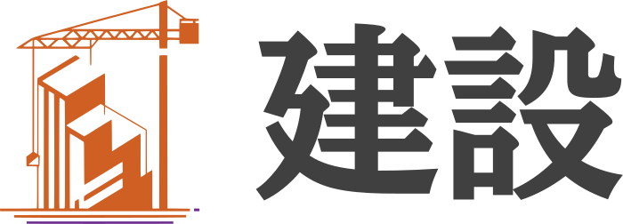 建設 ロゴデザイン