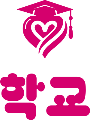 학교 로고 디자인