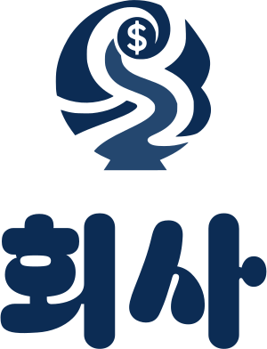 회사 로고 디자인