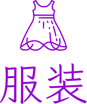 服装 标志设计