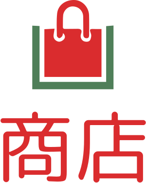 商店 标志设计
