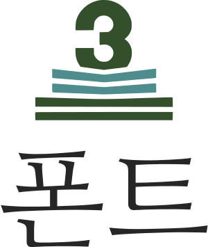 폰트 로고 디자인