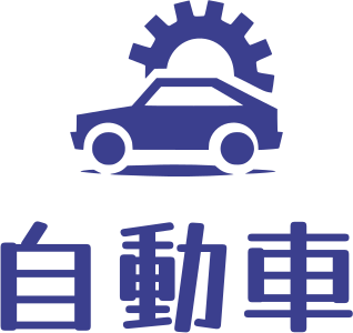 自動車 ロゴデザイン