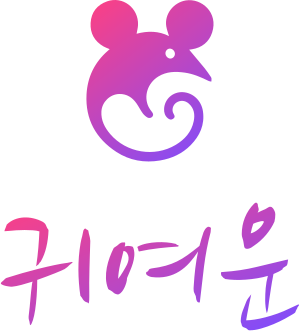 귀여운 로고 디자인