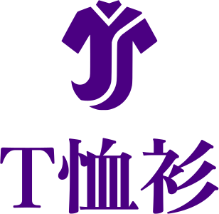 T恤衫 标志设计