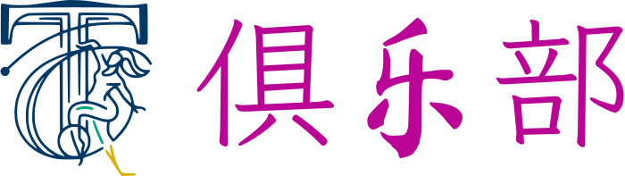 俱乐部 logo design