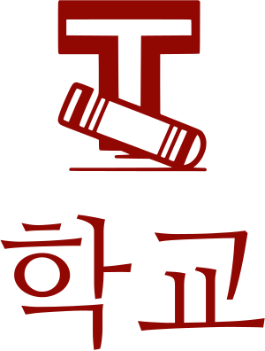 학교 logo design