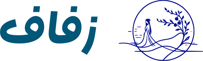 زفاف logo design