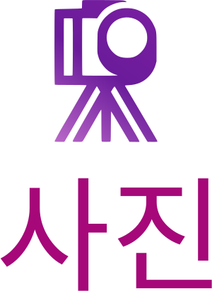 사진 logo design