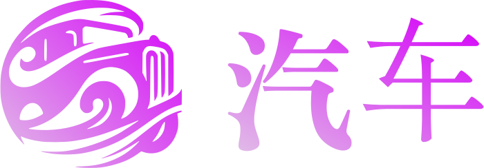 汽车 logo design