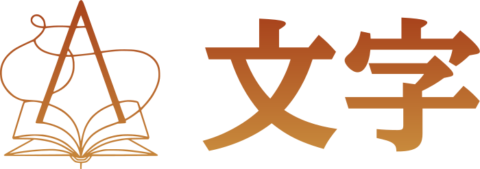 文字 ロゴデザイン