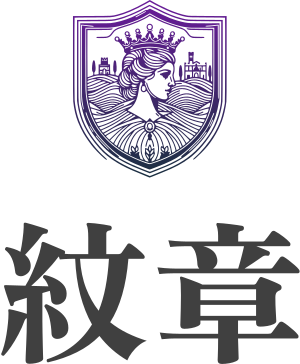 紋章 ロゴデザイン