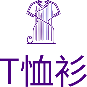 T恤衫 标志设计