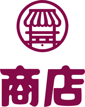 商店 标志设计