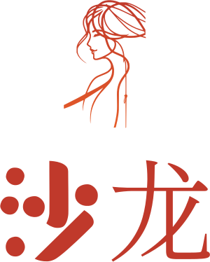 沙龙 标志设计