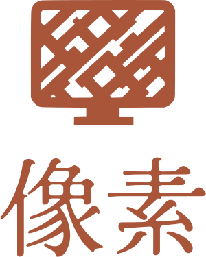 像素 标志设计