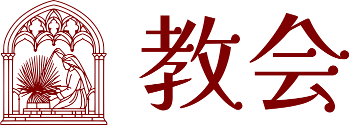 教会 ロゴデザイン