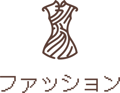 ファッション ロゴデザイン