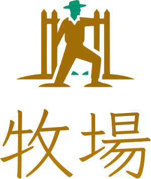 牧場 ロゴデザイン