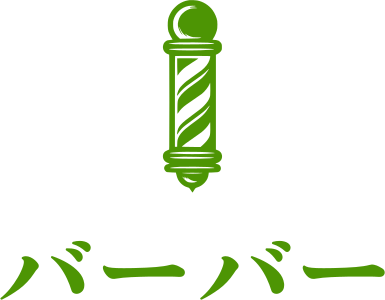 バーバー logo design