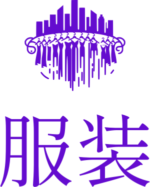 服装 logo design