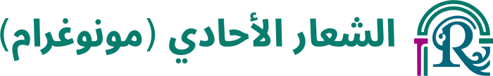 الشعار الأحادي (مونوغرام) logo design