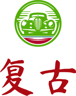 复古 logo design
