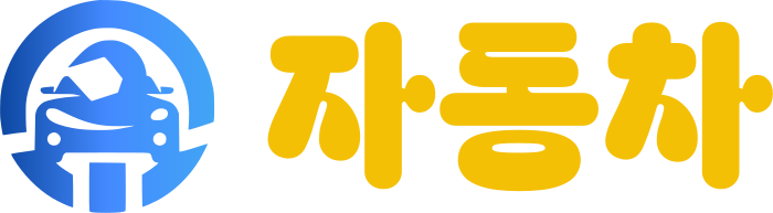 자동차 logo design