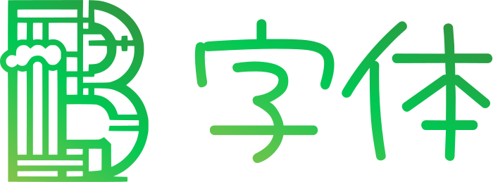 字体 logo design