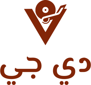 دي جي logo design