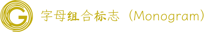 字母组合标志（Monogram） logo design