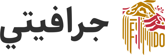 تصميم شعار جرافيتي