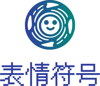 表情符号 标志设计