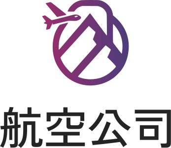 航空公司 标志设计