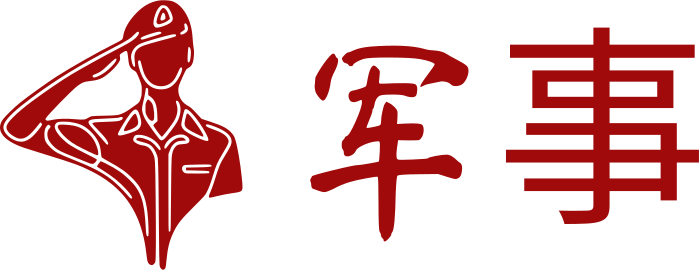 军事 标志设计