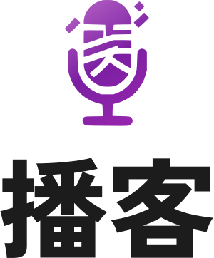 播客 标志设计