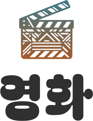 영화 로고 디자인