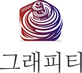 그래피티 로고 디자인