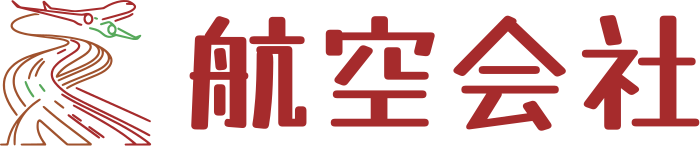 航空会社 ロゴデザイン