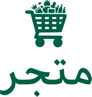 تصميم شعار متجر