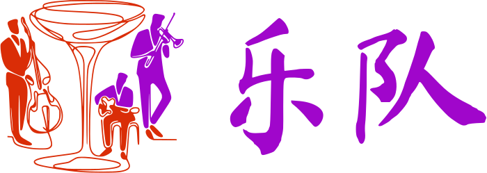 乐队 标志设计