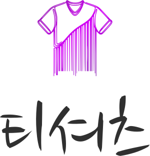 티셔츠 로고 디자인
