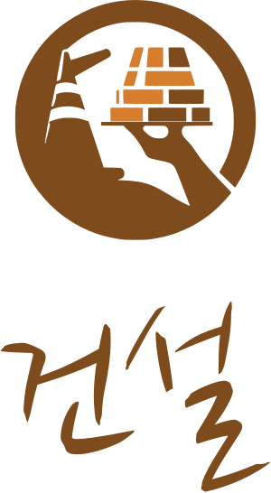 건설 로고 디자인