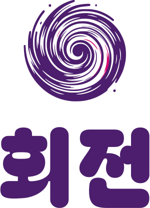 회전 로고 디자인