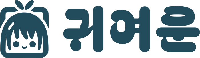 귀여운 로고 디자인